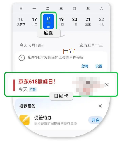 OPPO广告系统日历产品优势 OPPO广告系统日历产品优势