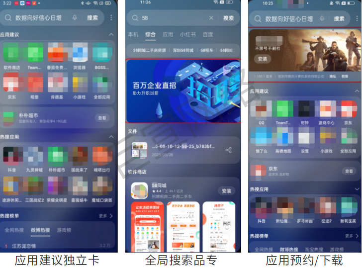 OPPO全局搜索广告展示形式 OPPO全局搜索广告展示形式