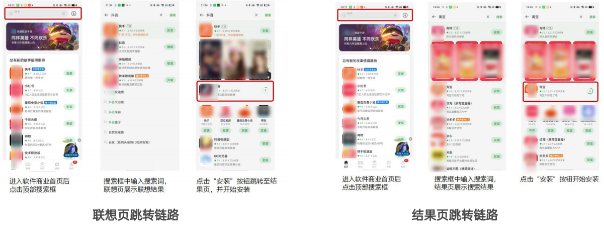 OPPO应用店搜索广告不同展示页面 OPPO应用店搜索广告不同展示页面