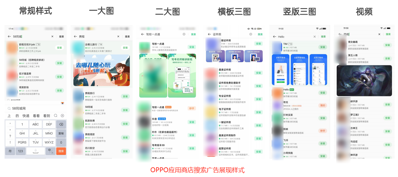 OPPO应用商店广告投放 OPPO应用商店广告投放