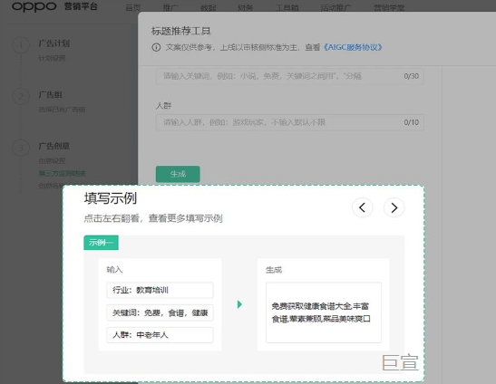 OPPO广告文案信息填写指引 OPPO广告文案信息填写指引