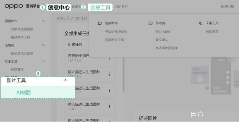 OPPO广告:AI制图页面路径 OPPO广告:AI制图页面路径