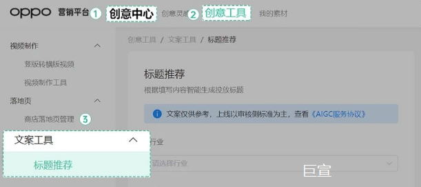 OPPO广告创意中心 - 标题推荐 OPPO广告创意中心 - 标题推荐