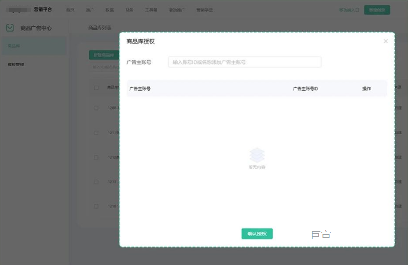 OPPO广告投放:商品库授权功能说明 OPPO广告投放:商品库授权功能说明