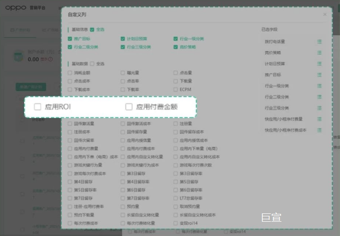 OPPO广告数据分析 OPPO广告数据分析