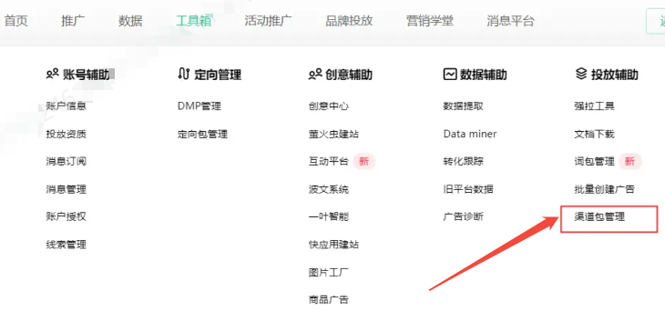 OPPO广告渠道包管理 OPPO广告渠道包管理