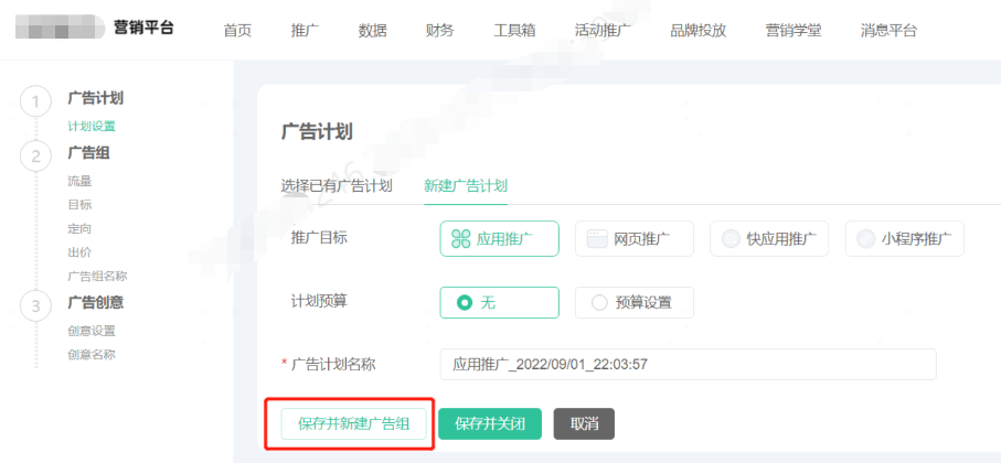 OPPO广告计划设置 OPPO广告计划设置