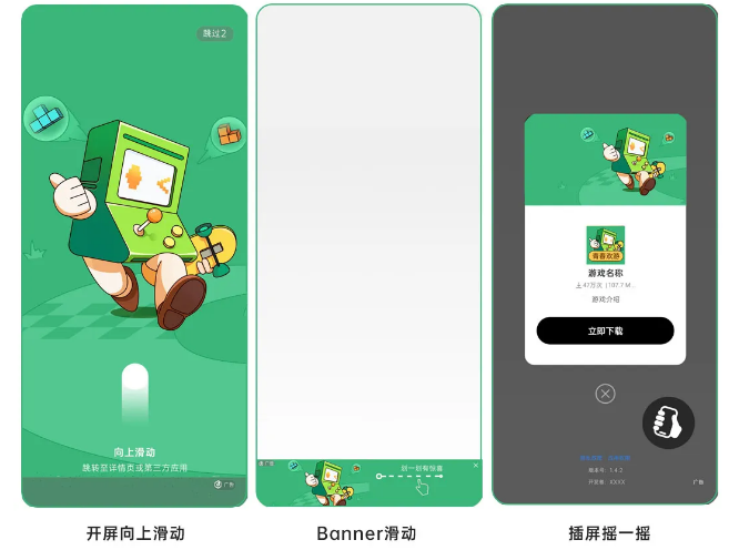 OPPO互动广告样式 OPPO互动广告样式