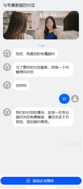 OPPO广告伪对话落地页样式