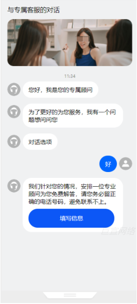 OPPO广告伪对话落地页样式