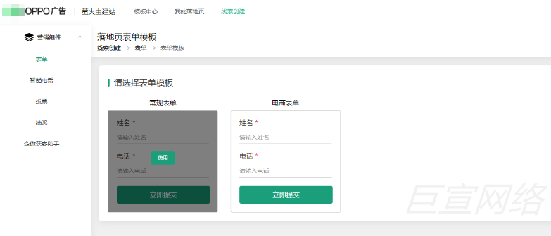 创建OPPO广告表单