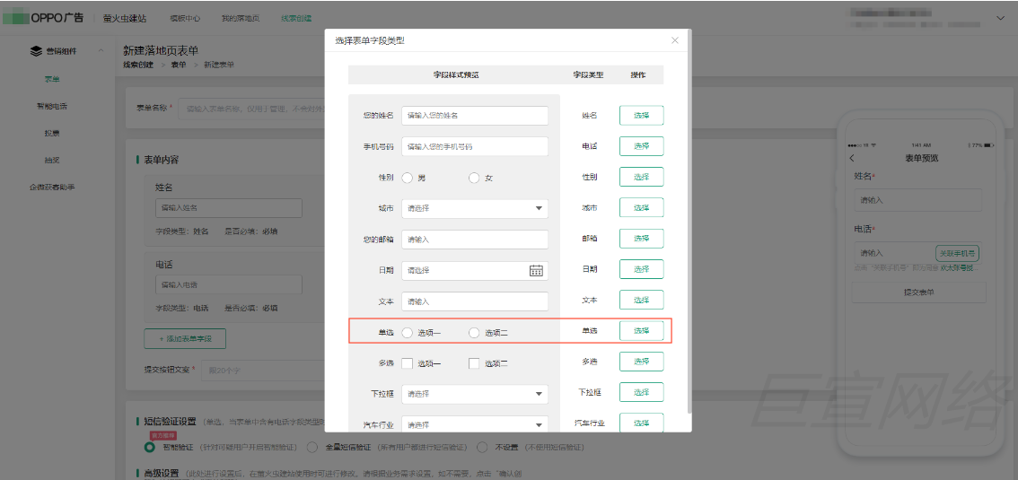 OPPO广告表单样式