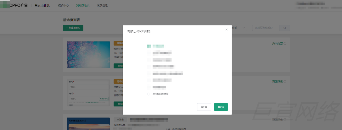 搭建OPPO广告落地页