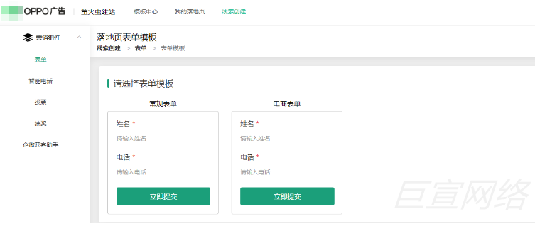 OPPO广告伪对话落地页搭建