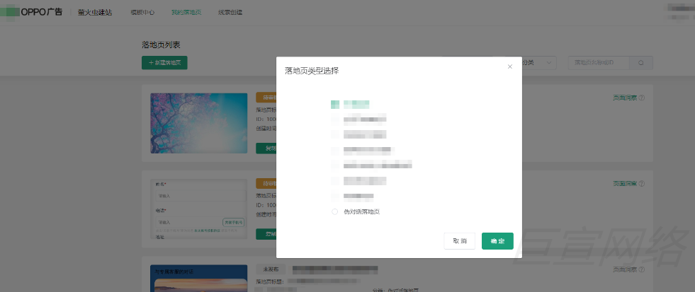 搭建OPPO广告伪对话落地页