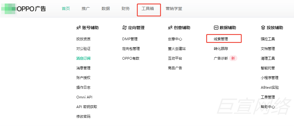OPPO广告线索管理入口