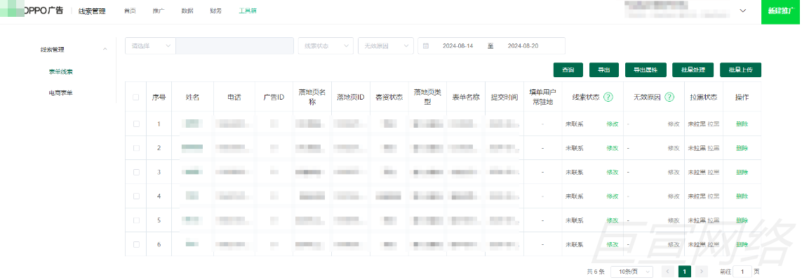 OPPO广告表单线索