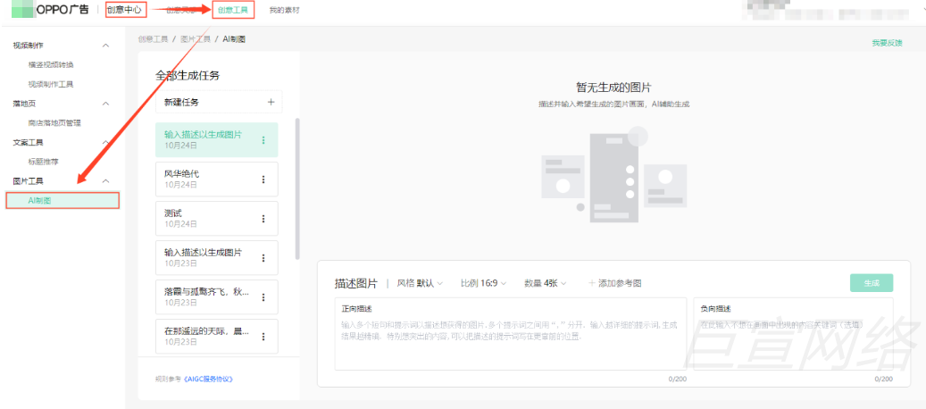 OPPO广告创意中心入口