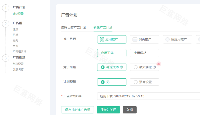 新建OPPO广告计划 新建OPPO广告计划