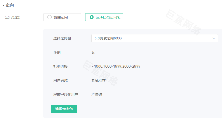 OPPO广告选择已有定向 OPPO广告选择已有定向