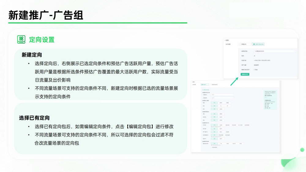 OPPO广告定向设置说明