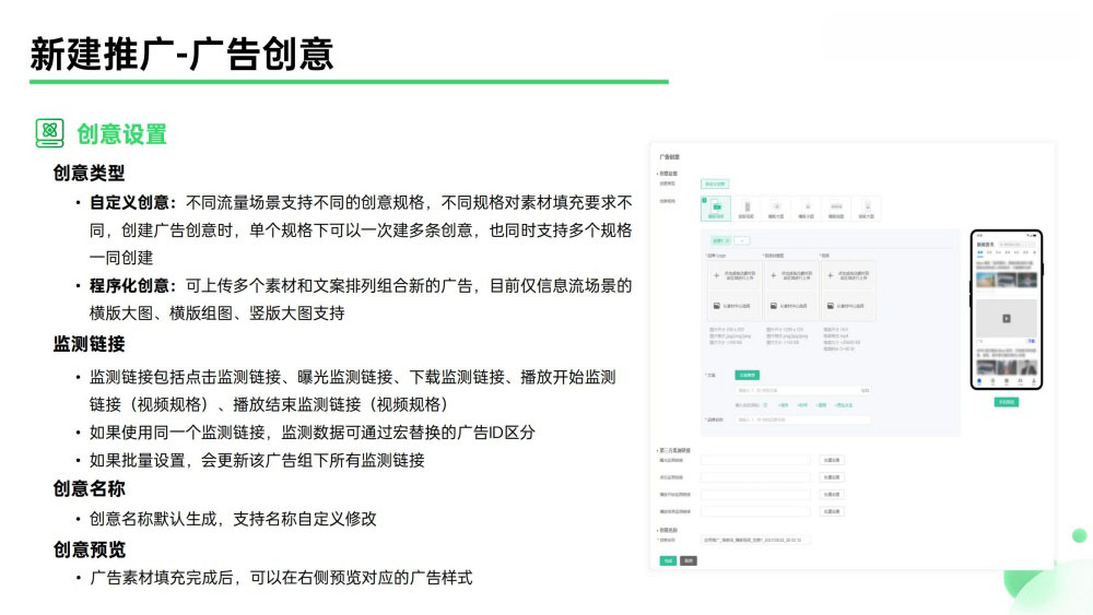 OPPO广告创意设置详解