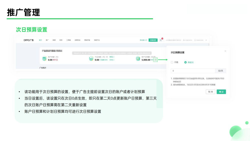 OPPO广告次日预算设置