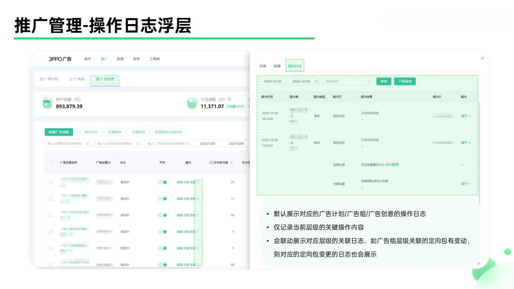 OPPO广告操作日志记录
