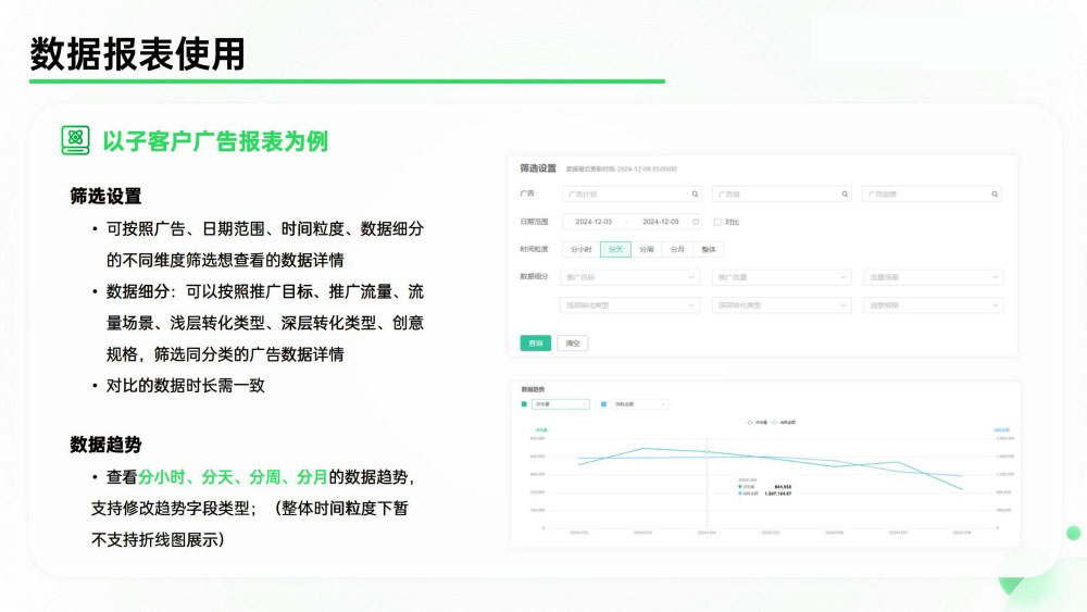 OPPO广告报表筛选设置指南