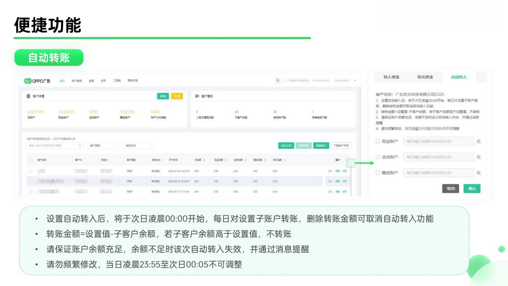 OPPO广告自动转账便捷功能