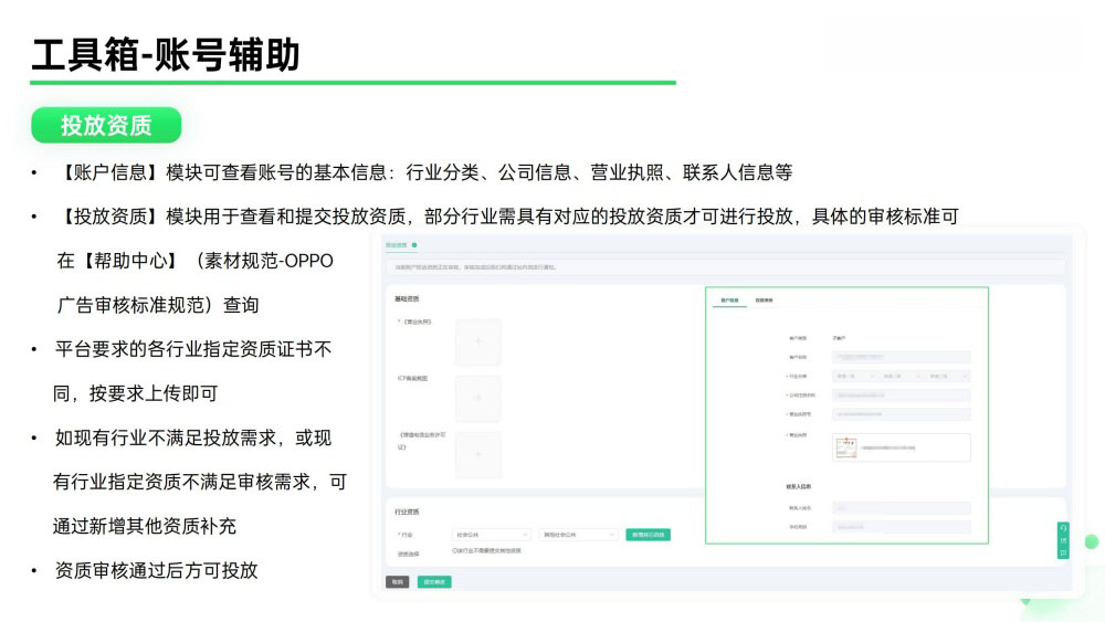 OPPO广告投放资质管理说明
