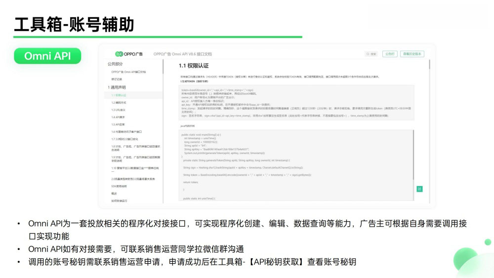 OPPO广告Omni API对接指南