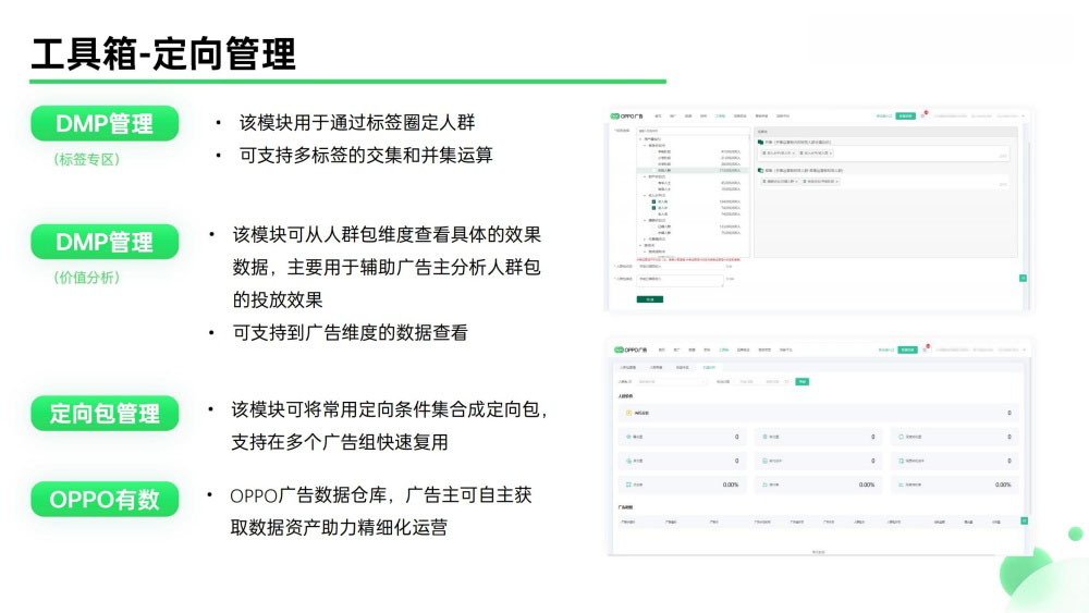 OPPO定向标签智能运算