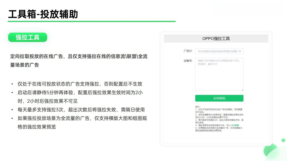 OPPO广告强拉投放工具