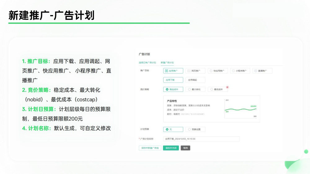 OPPO广告计划新建界面