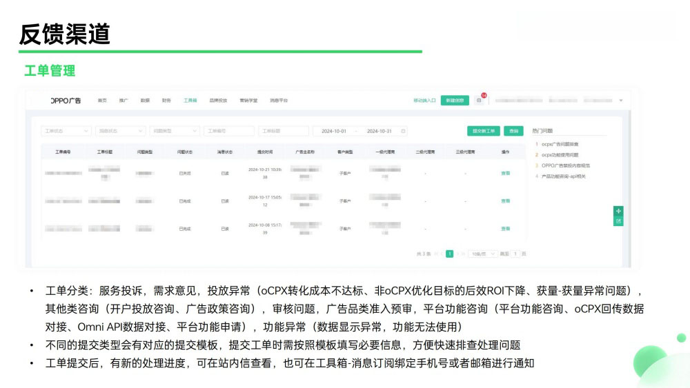 OPPO工单管理系统说明