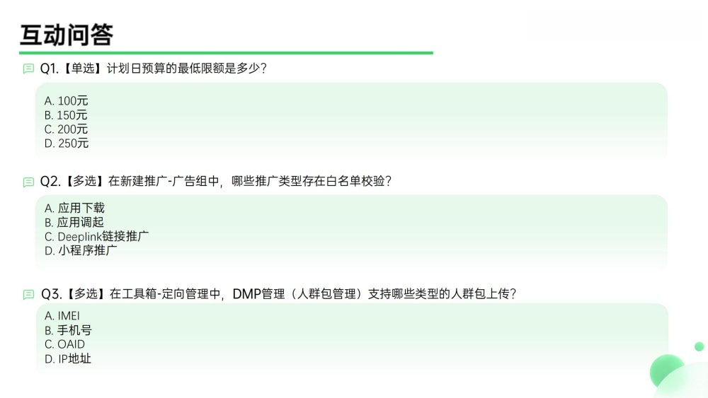 OPPO广告互动问答