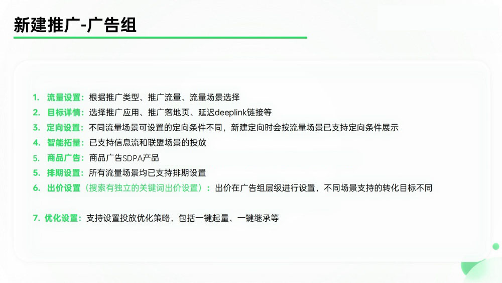 OPPO广告组设置步骤