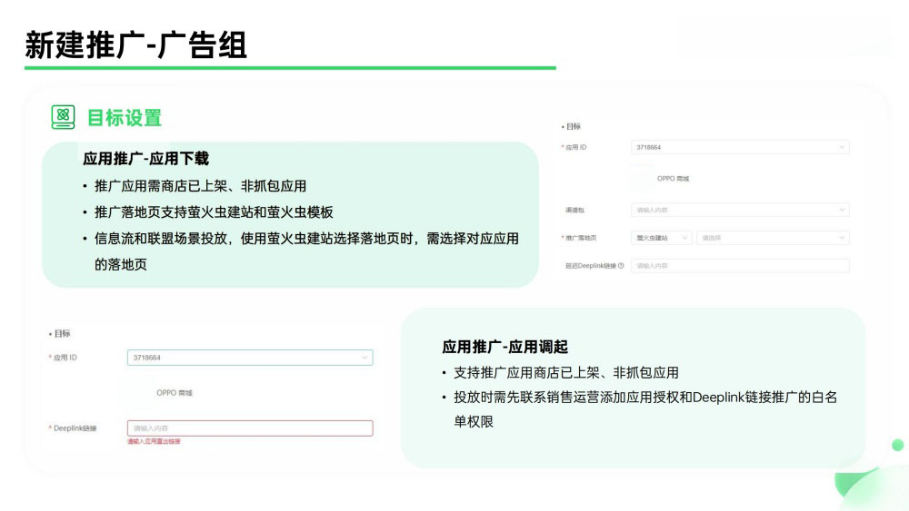 OPPO应用推广目标设置