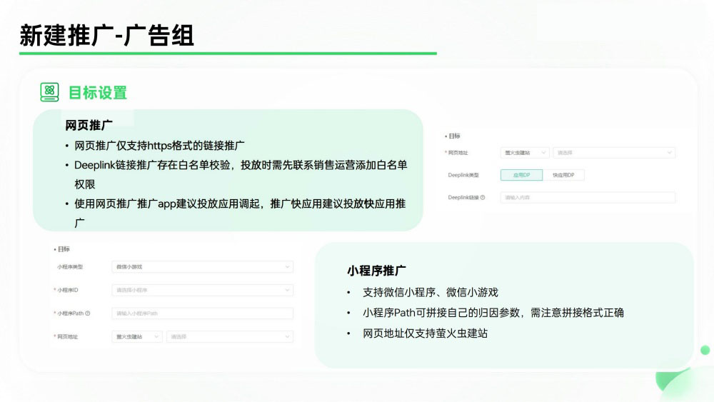 OPPO网页与小程序推广