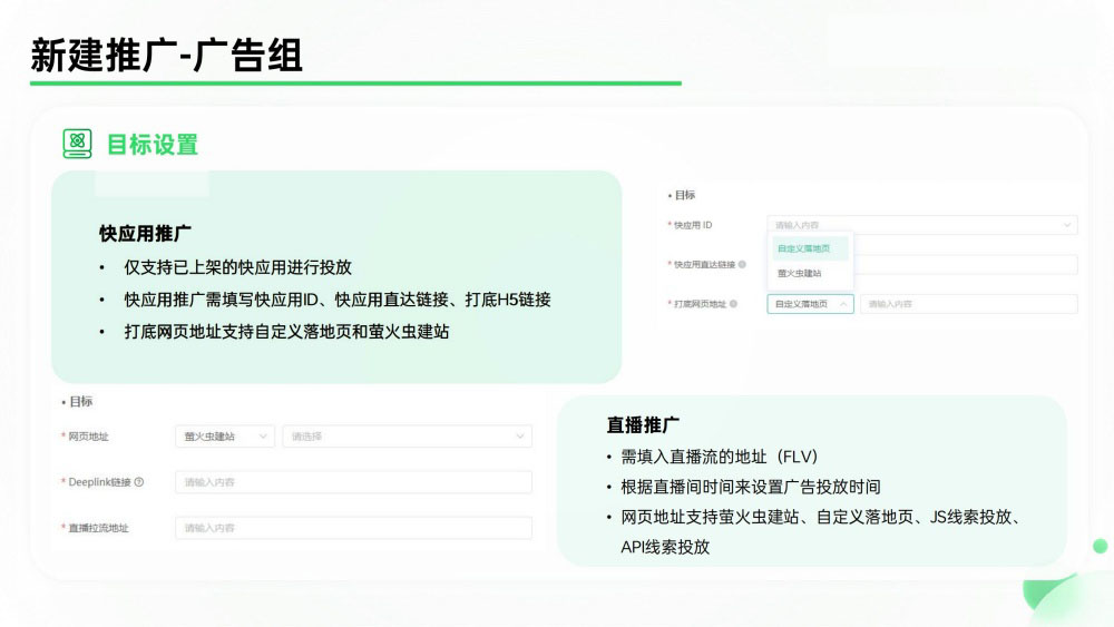 OPPO快应用直播推广
