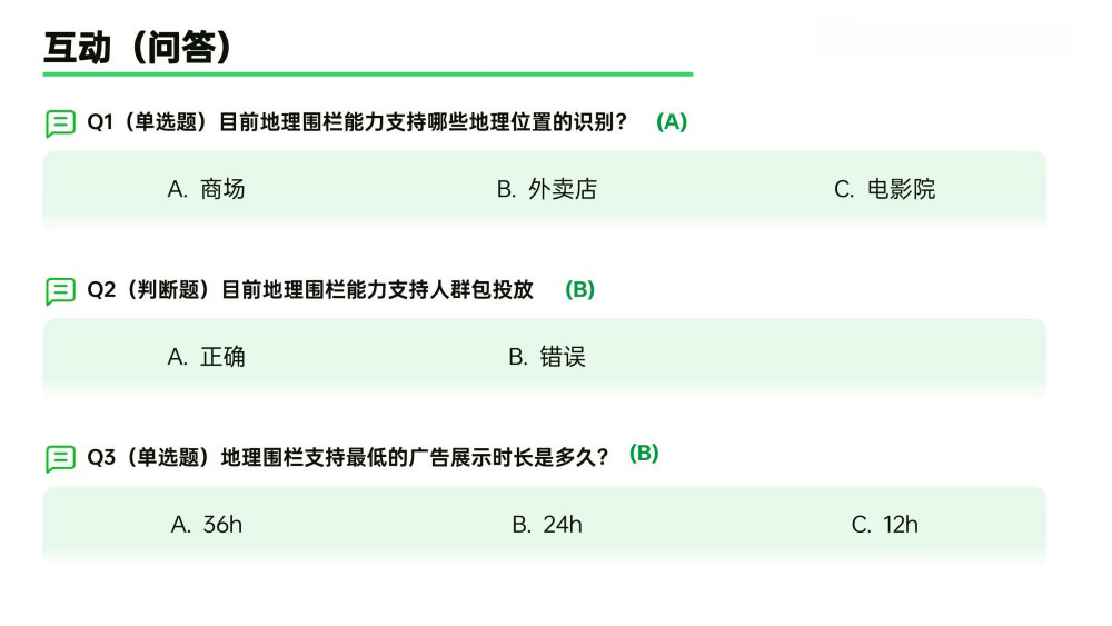 OPPO广告互动问答