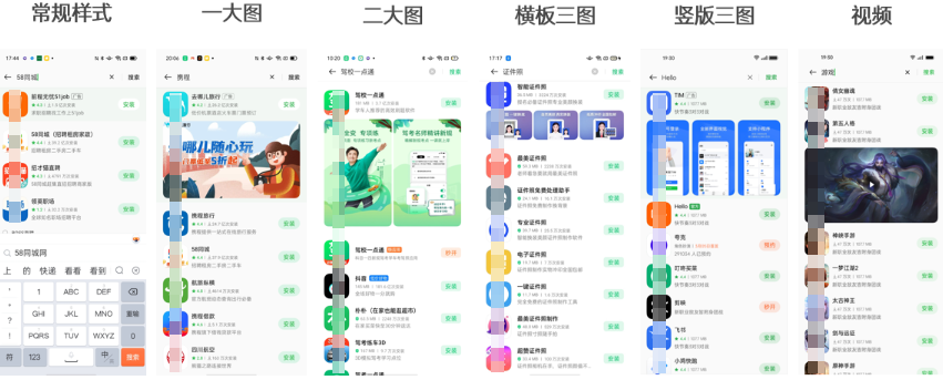 OPPO商店广告投放样式 OPPO商店广告投放样式