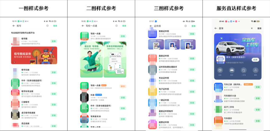 OPPO广告展现样式 OPPO广告展现样式