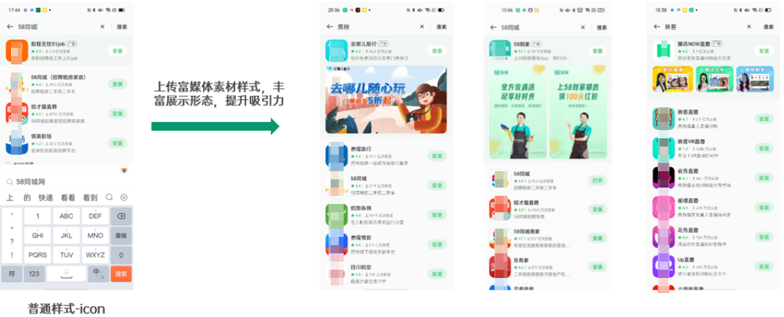 OPPO商店搜索广告样式丰富 OPPO商店搜索广告样式丰富