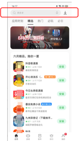 OPPO商店搜索框暗文推荐 OPPO商店搜索框暗文推荐