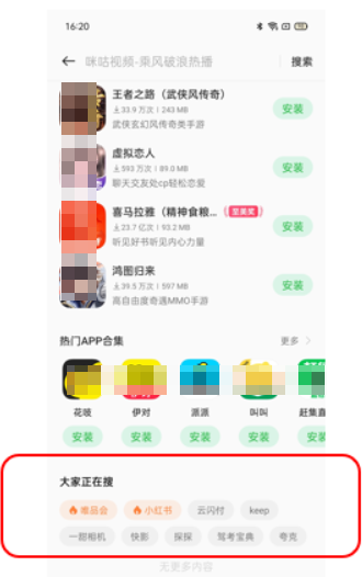 OPPO商店搜索广告的大家正在搜版位 OPPO商店搜索广告的大家正在搜版位