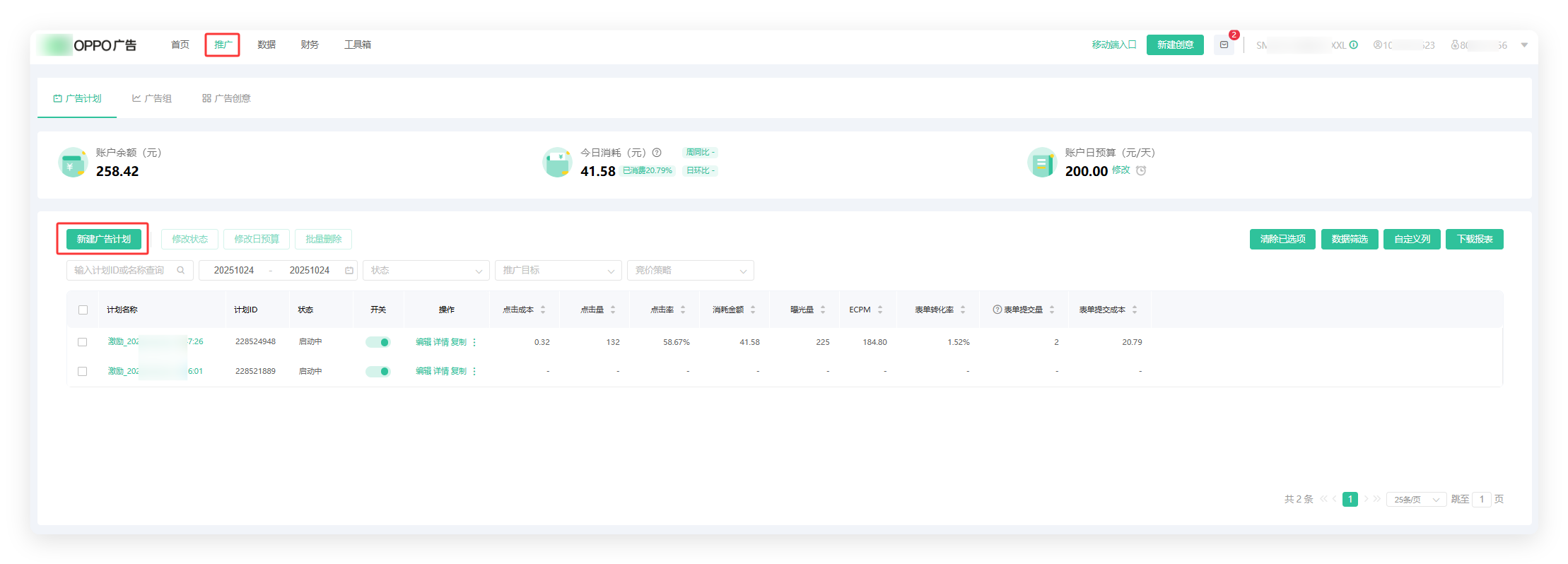 oppo广告新建计划 oppo广告新建计划