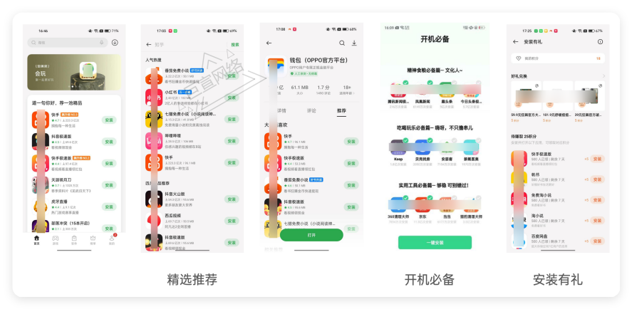 oppo应用分发广告 oppo应用分发广告