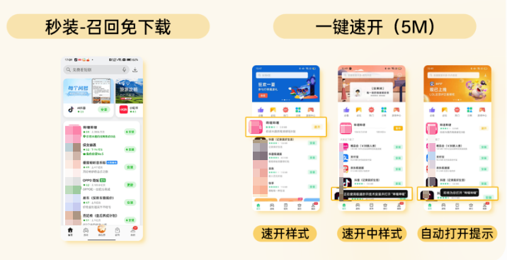 OPPO商店广告一键下载安装 OPPO商店广告一键下载安装